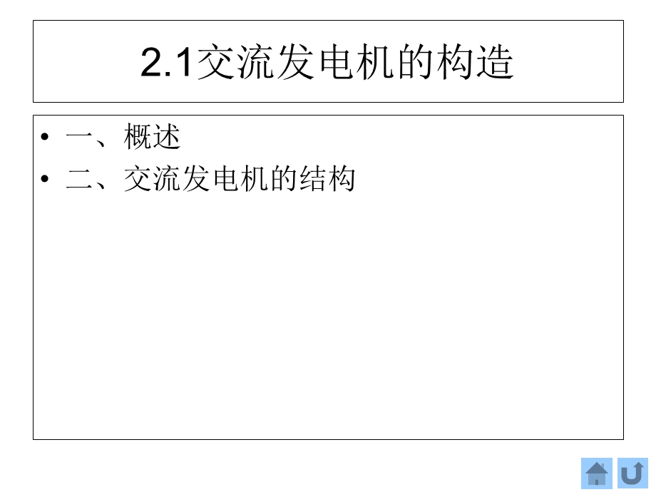 硅整流交流发电机的构造.ppt_第2页