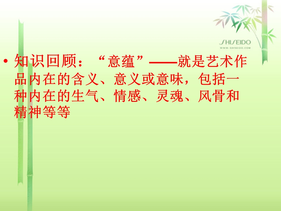 艺术表现的深层意蕴和审美价值.ppt_第2页