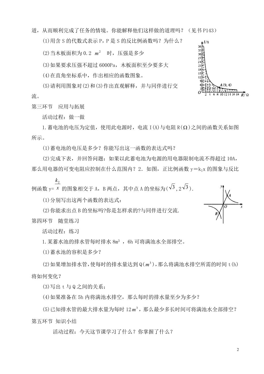 反比例函数的应用教学设计.doc_第2页