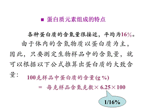 药学专业生物化学概述.ppt