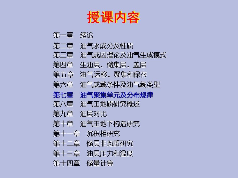 油气聚集单元及分布规律.ppt_第1页