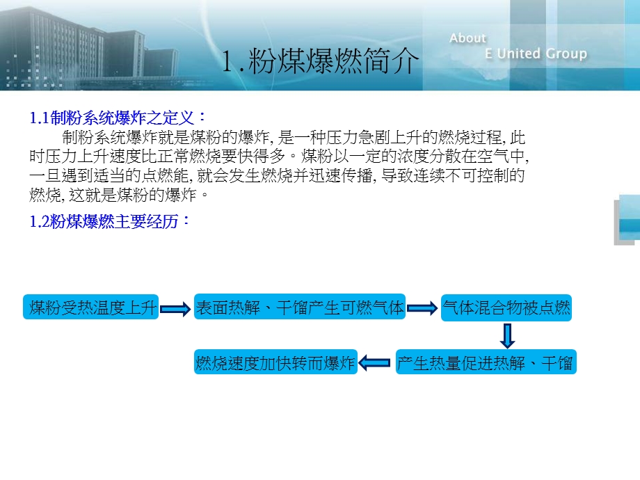 燃用高挥发分烟煤时磨煤机内部爆燃分析及防范.ppt_第3页