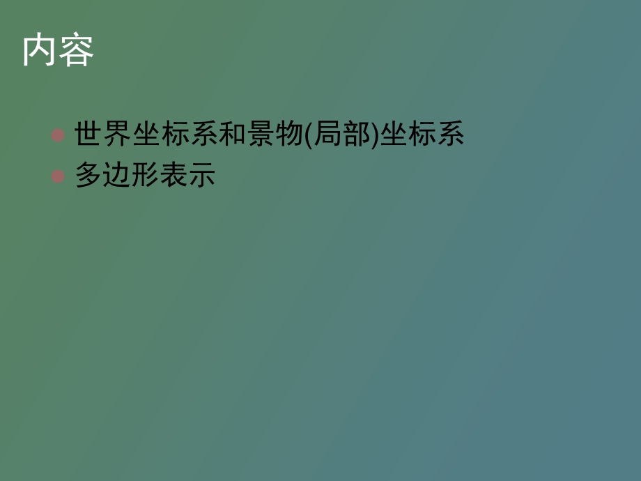 物体的几何表.ppt_第2页