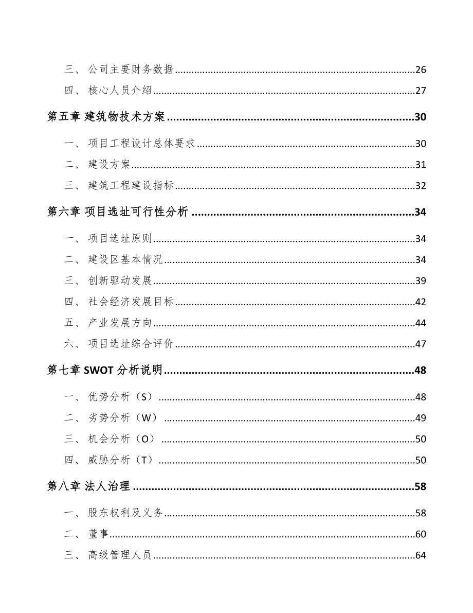 哈尔滨消费电子产品项目可行性研究报告.docx_第3页