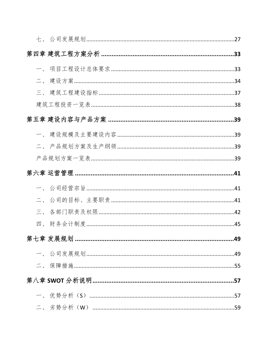 唐山精密结构件项目可行性研究报告.docx_第2页