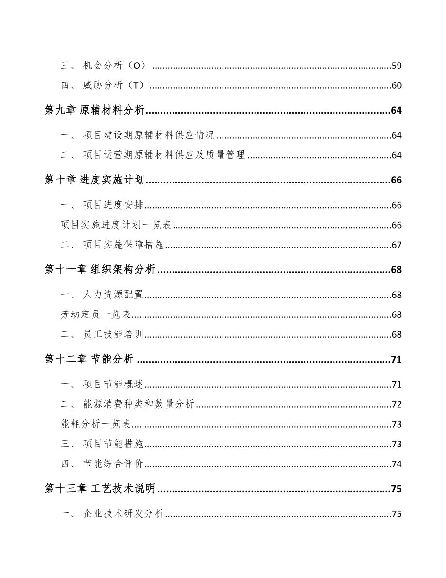 唐山精密结构件项目可行性研究报告.docx_第3页