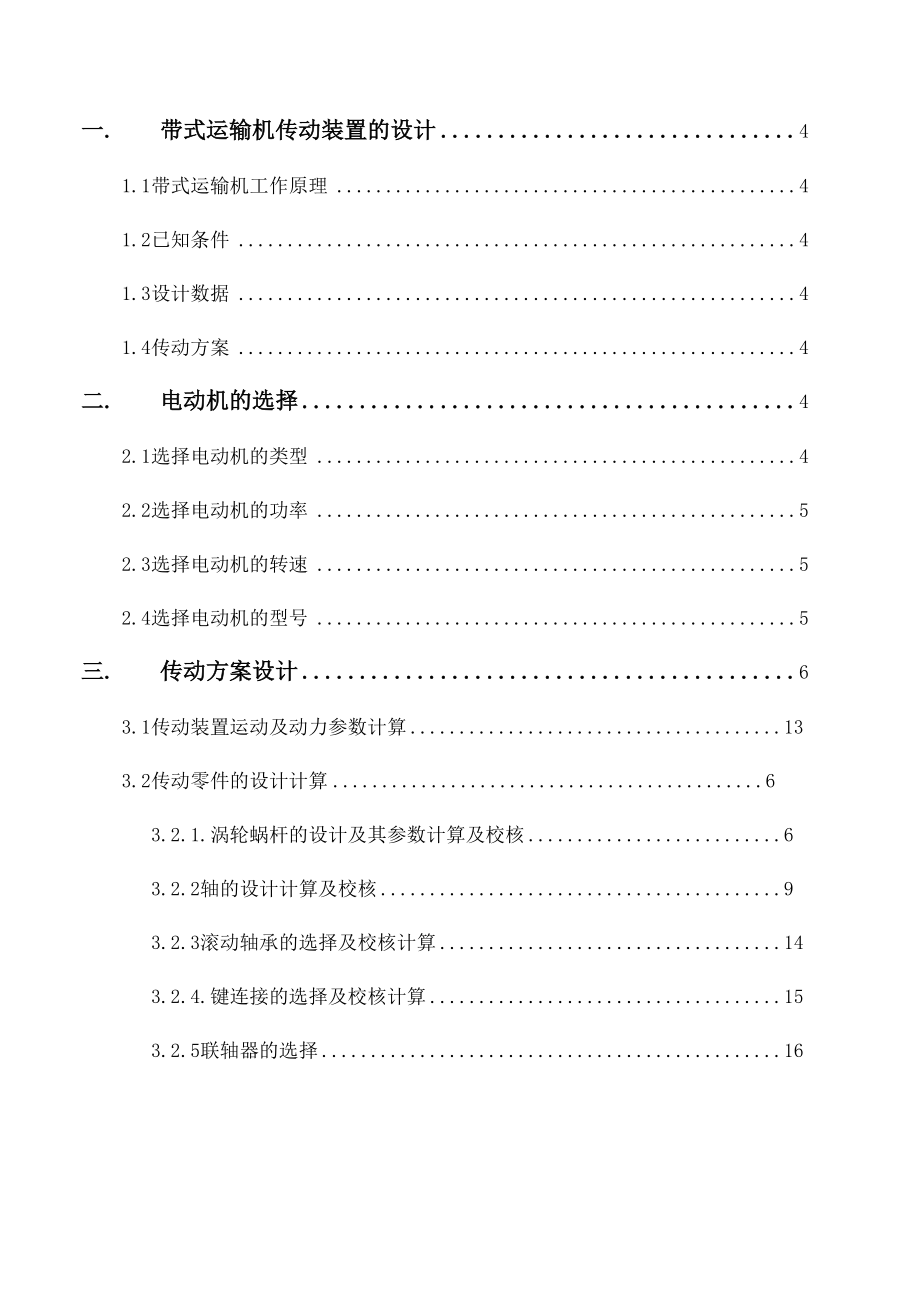 一级蜗杆减速器.docx_第2页