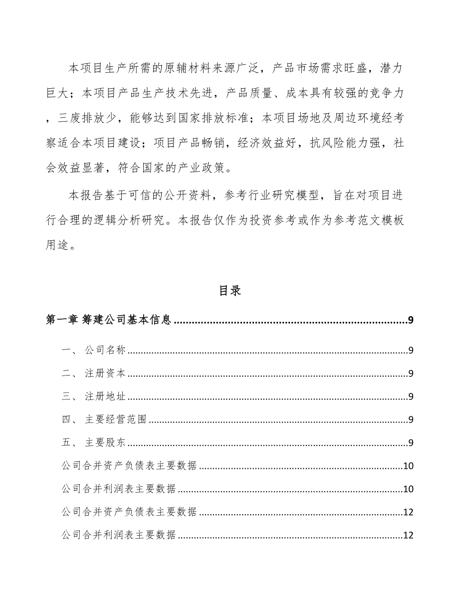 哈尔滨关于成立玻璃制品公司可行性研究报告.docx_第3页