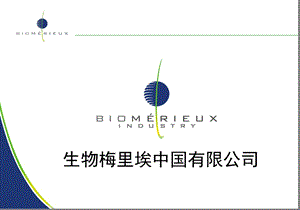 自动微生物鉴定及药敏系统ATB.ppt