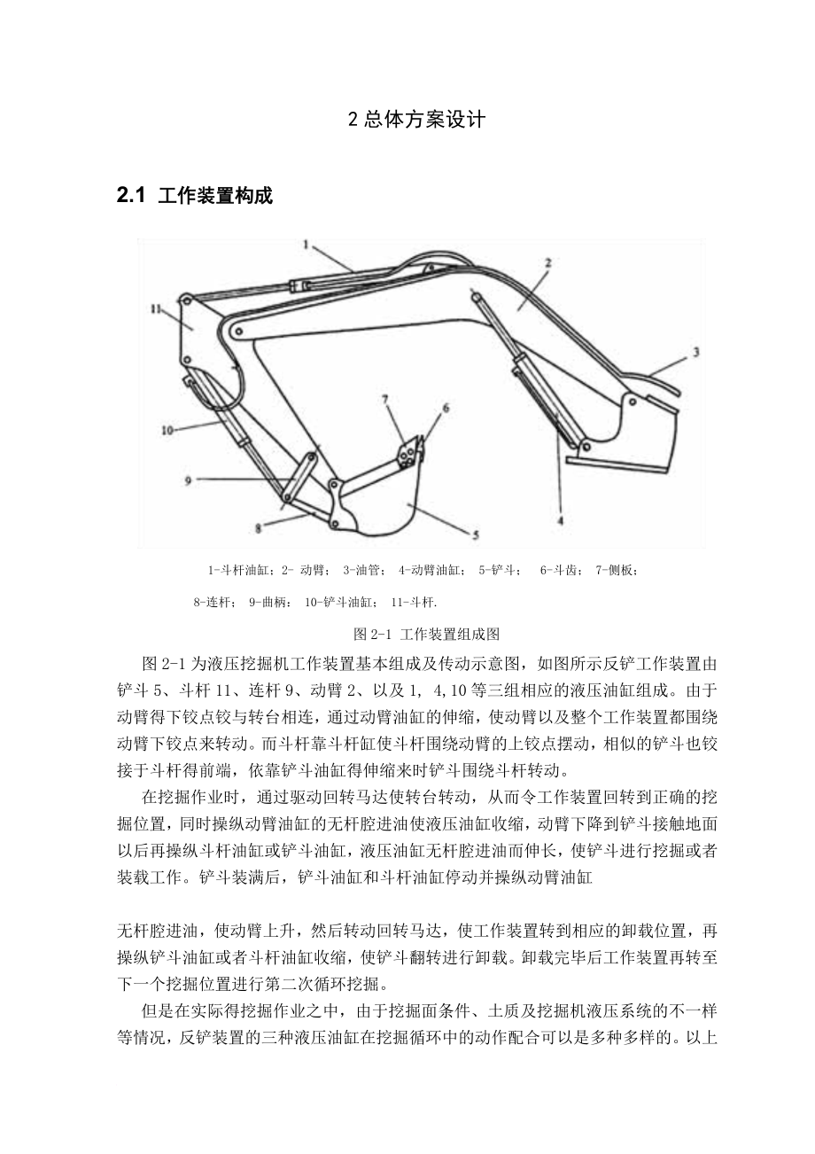 挖掘机工作装置结构设计.doc_第2页