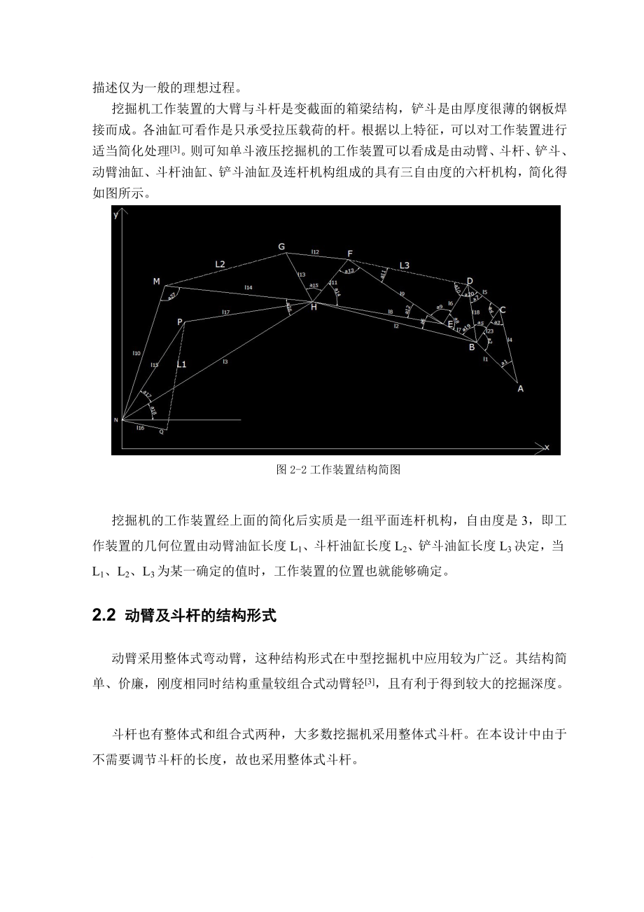 挖掘机工作装置结构设计.doc_第3页