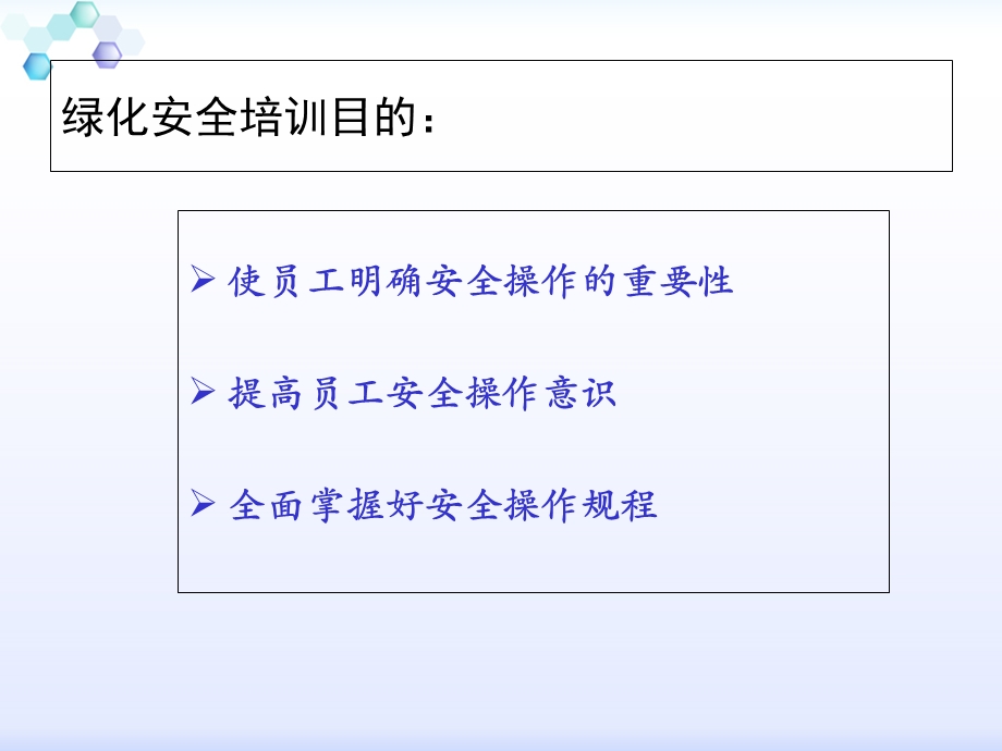 绿化安全作业培训.ppt_第2页