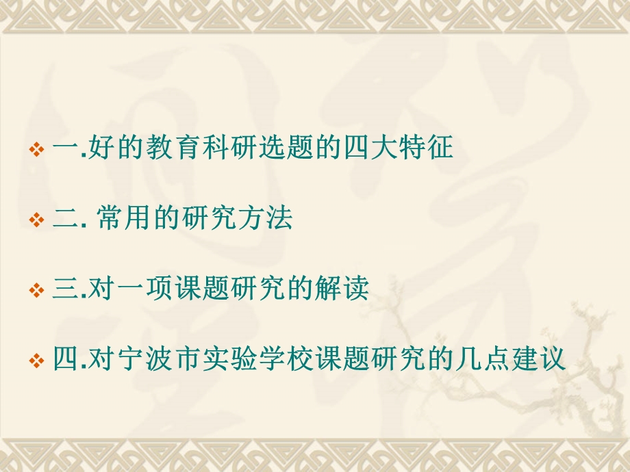 中小学教师如何做研究.ppt_第2页