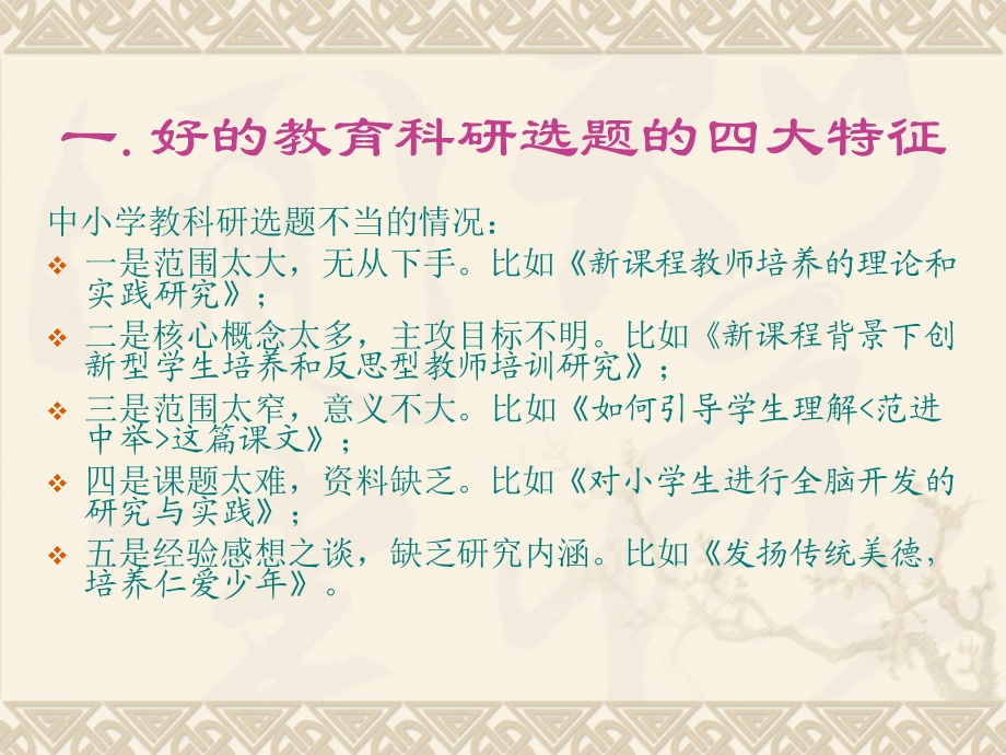 中小学教师如何做研究.ppt_第3页