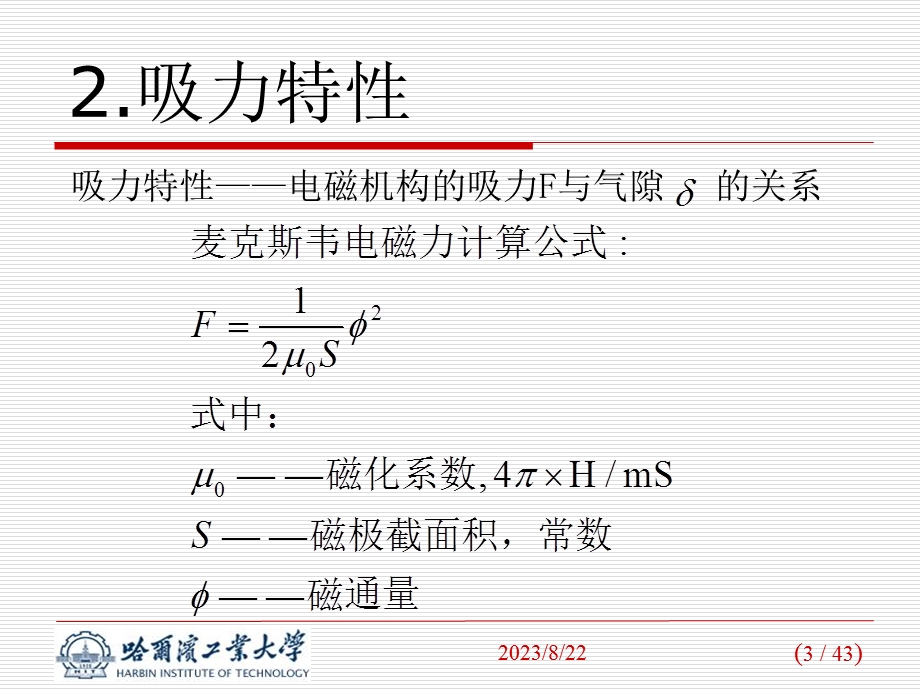 秋季学期逻辑控制系统.ppt_第3页