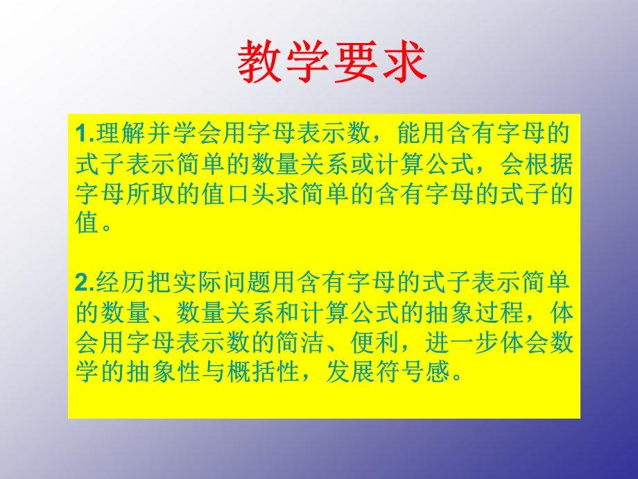 苏教版四年下用字母表示数ppt课件之一[第一课时].ppt_第2页