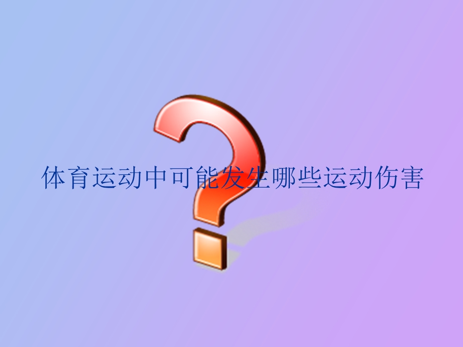 自我保护健康成长.ppt_第2页