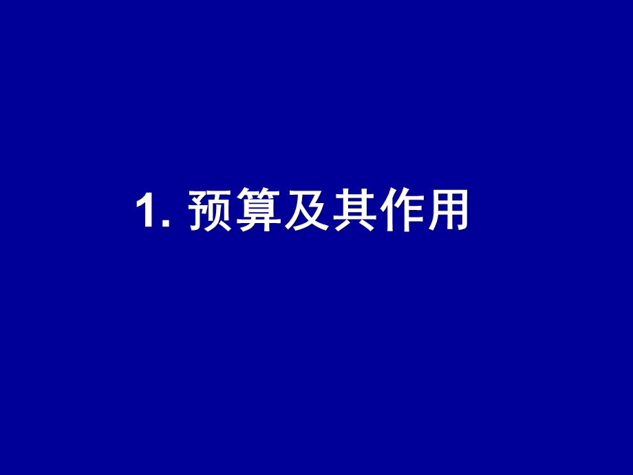 现代饭店财务管理实务经营预算.ppt_第2页