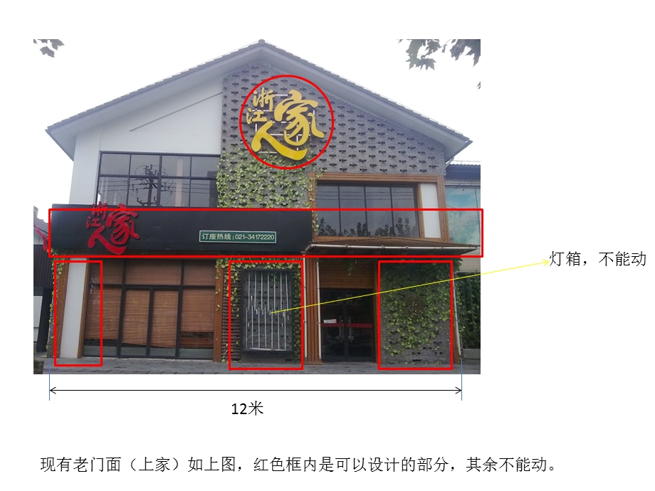 现有老门面上家如上图红色框内是可以设计的部分其.ppt_第1页