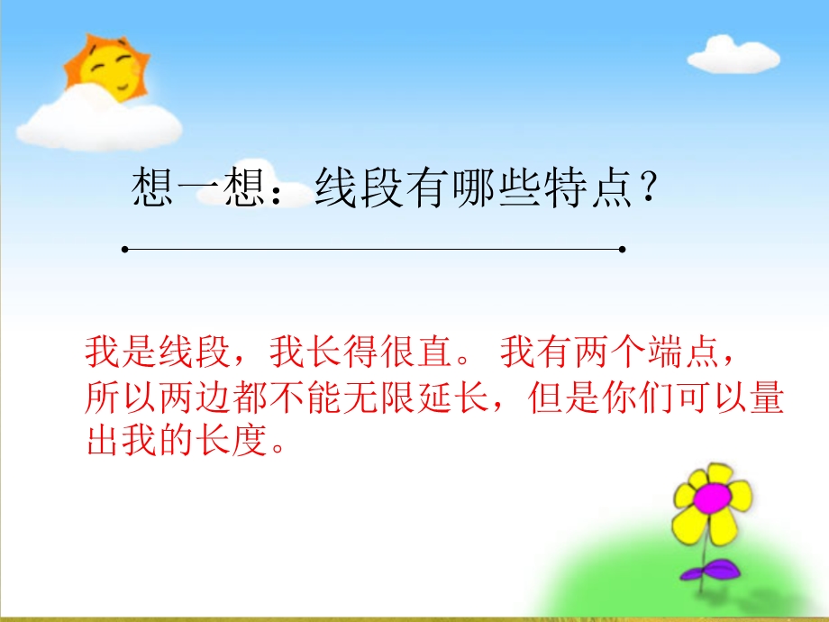 直线射线和角课件.ppt_第2页