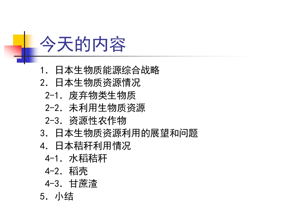 大野木升司JPbiomass.ppt_第2页