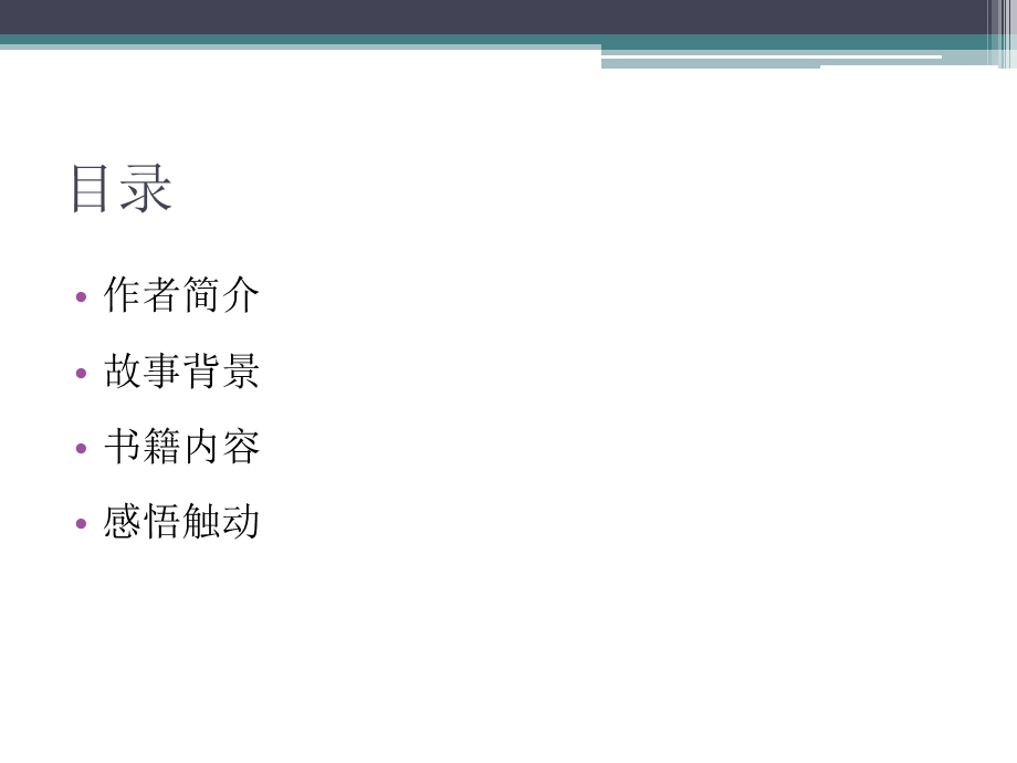 肖申克的救赎-读书分享.ppt_第2页