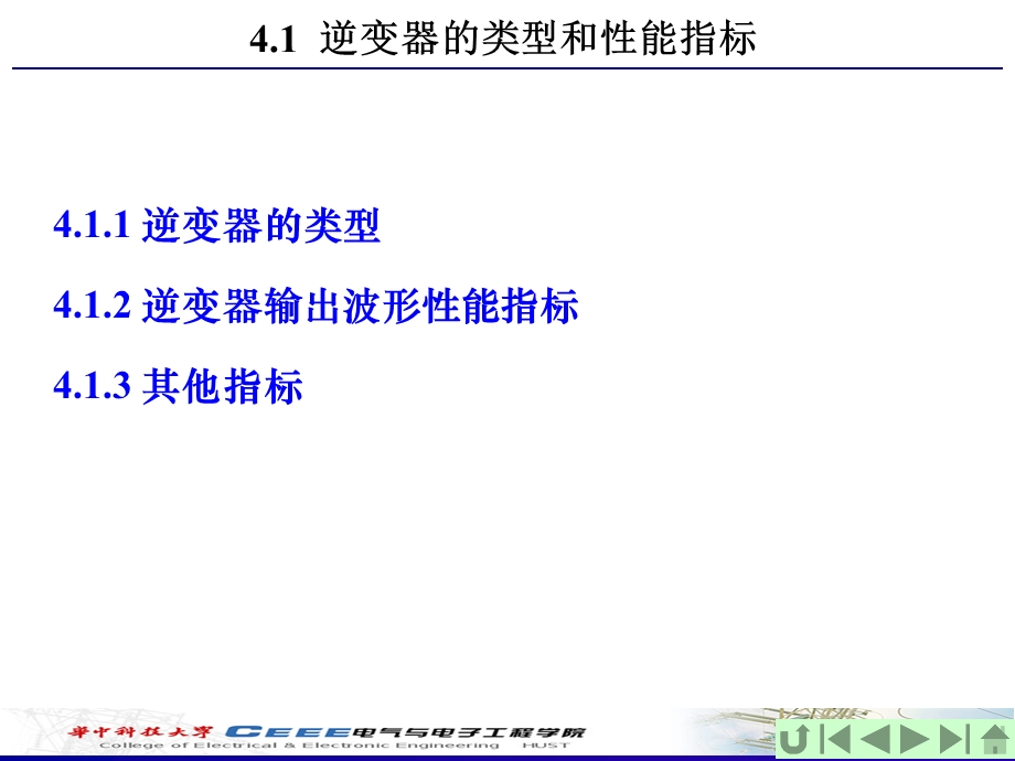 直流交流变换器逆变器.ppt_第3页