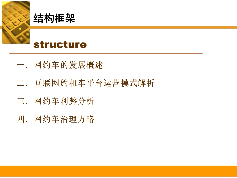 网约车利弊与治理方略-宋思嘉.ppt_第2页