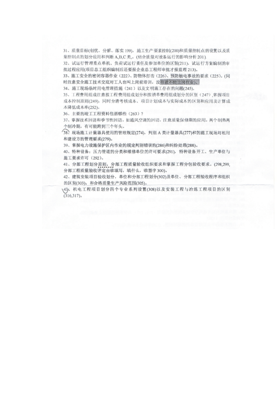 二级建造师机电实务考前终极两页纸花钱买的资料.doc_第2页