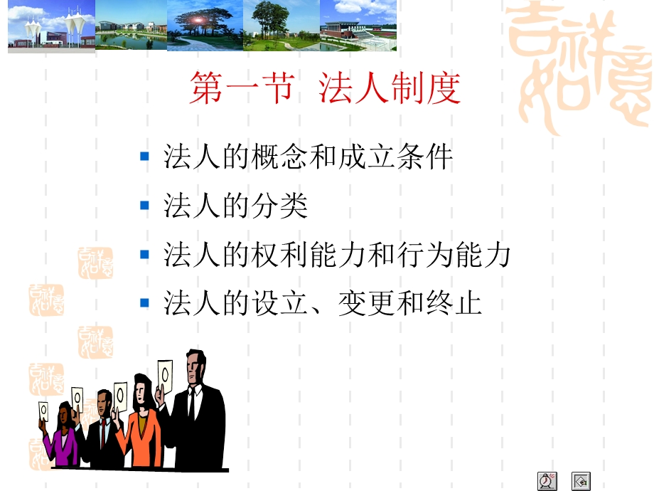 相关法律制度.ppt_第2页