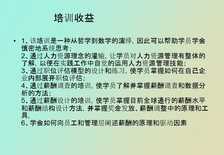 职位分析及薪酬体系设计.ppt_第3页