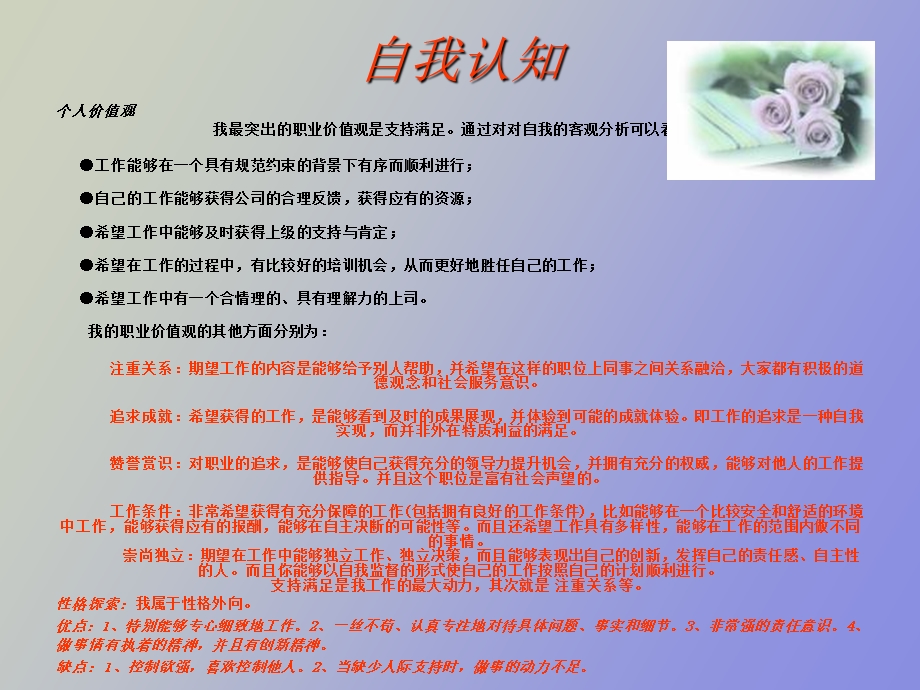 职业人生规划自我认识.ppt_第3页