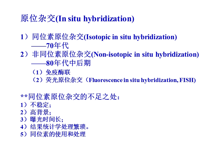 荧光原位杂交实验FluorescenceInSituHybridiza.ppt_第2页