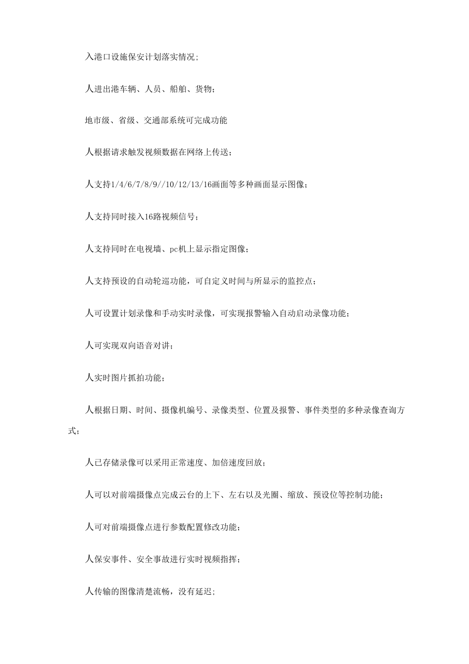 中盛益华港口视频监控系统解决方案.docx_第2页