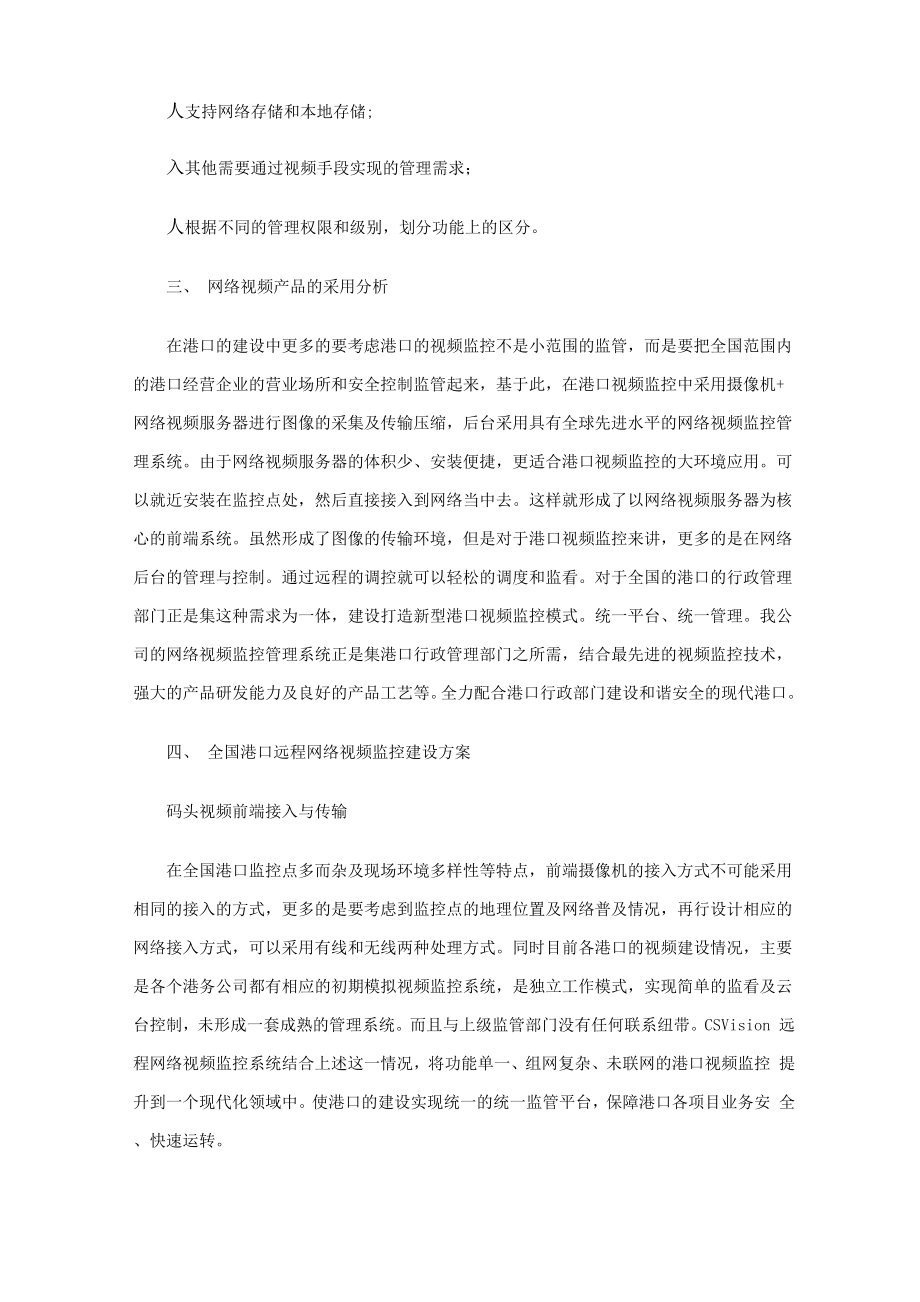 中盛益华港口视频监控系统解决方案.docx_第3页