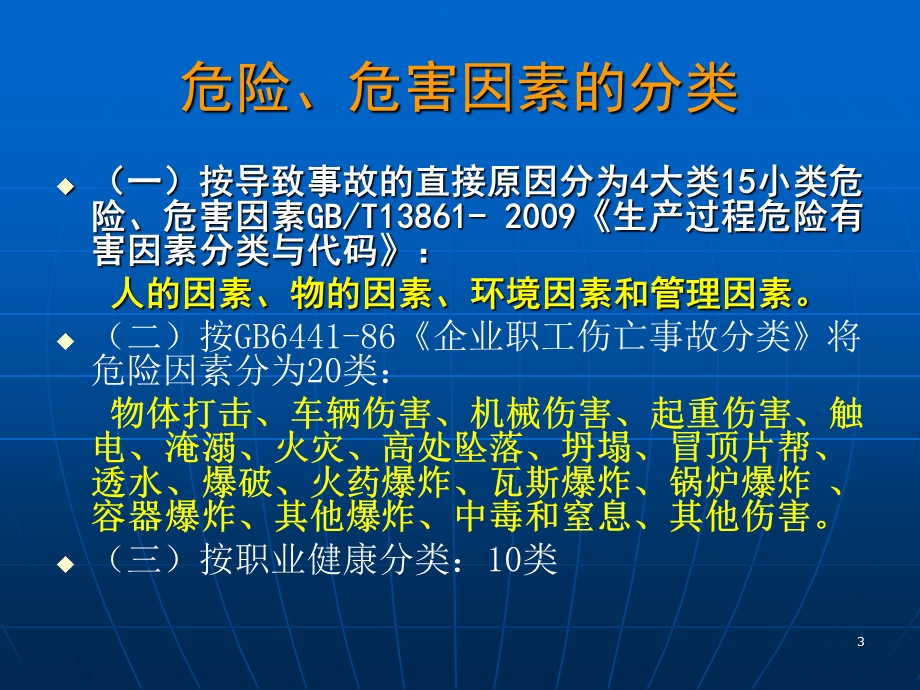 职工伤亡事故分类.ppt_第3页