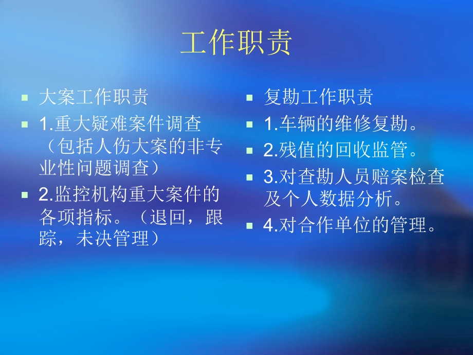 大案及复勘工作职责ppt课件.ppt_第2页