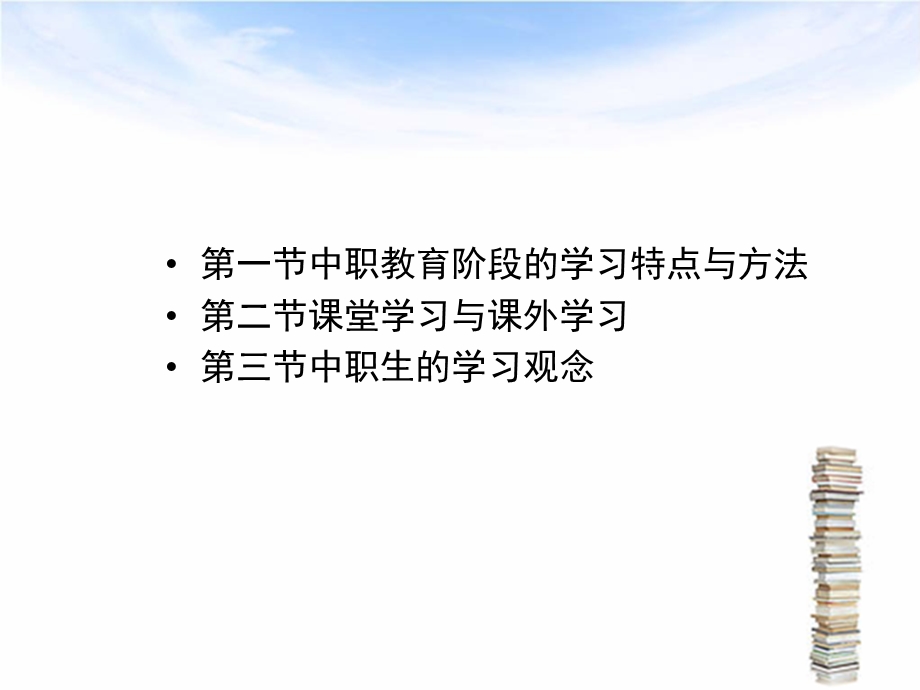 职业学校学生学习特点.ppt_第2页