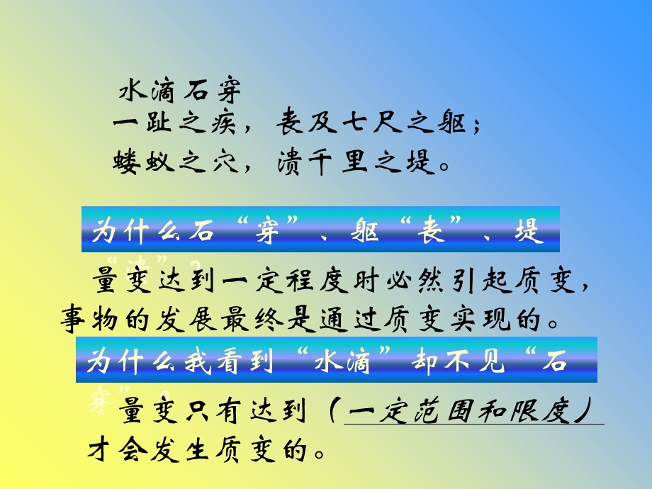 用量变引起质变的道理看问题哲学常识.ppt_第1页