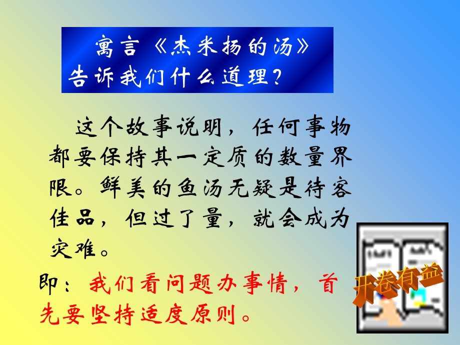 用量变引起质变的道理看问题哲学常识.ppt_第3页