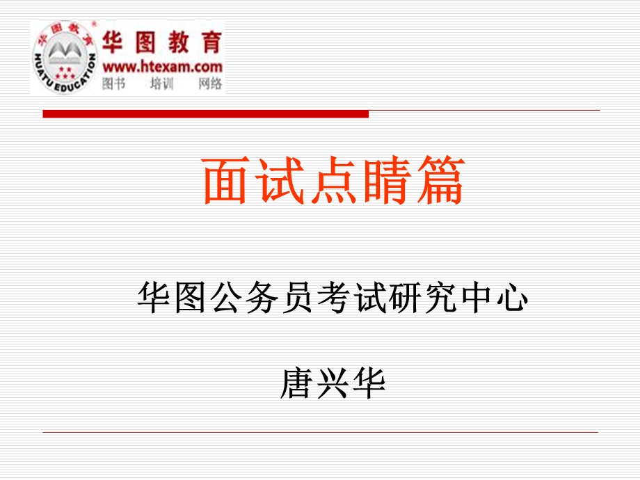 自我认知与求职动机考察.ppt_第1页