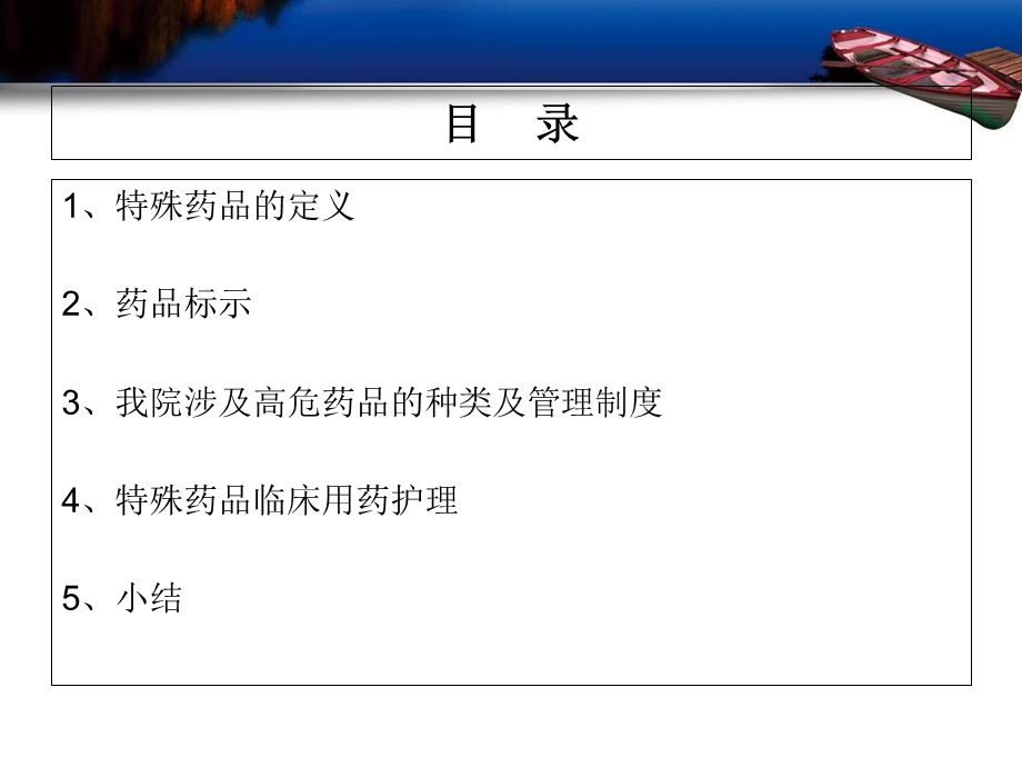 特殊药品的临床护理观察要点及注意事项.ppt_第2页