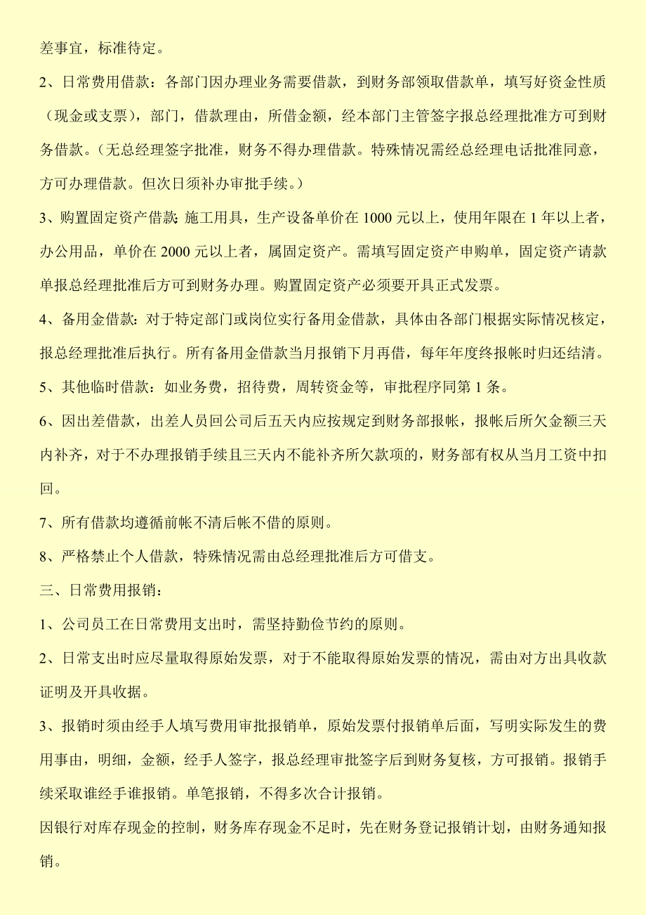 公司财务管理制度.doc_第2页