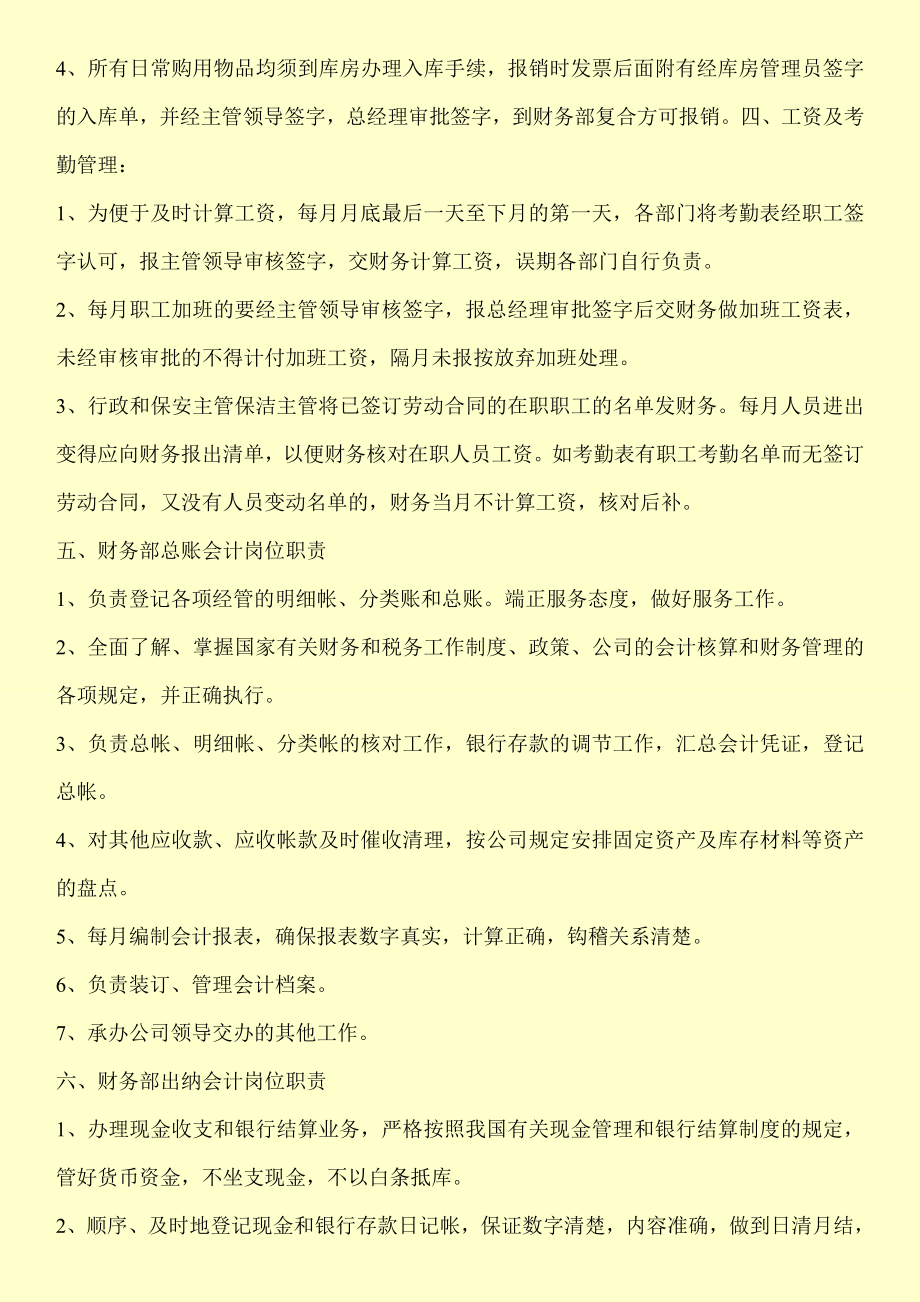 公司财务管理制度.doc_第3页