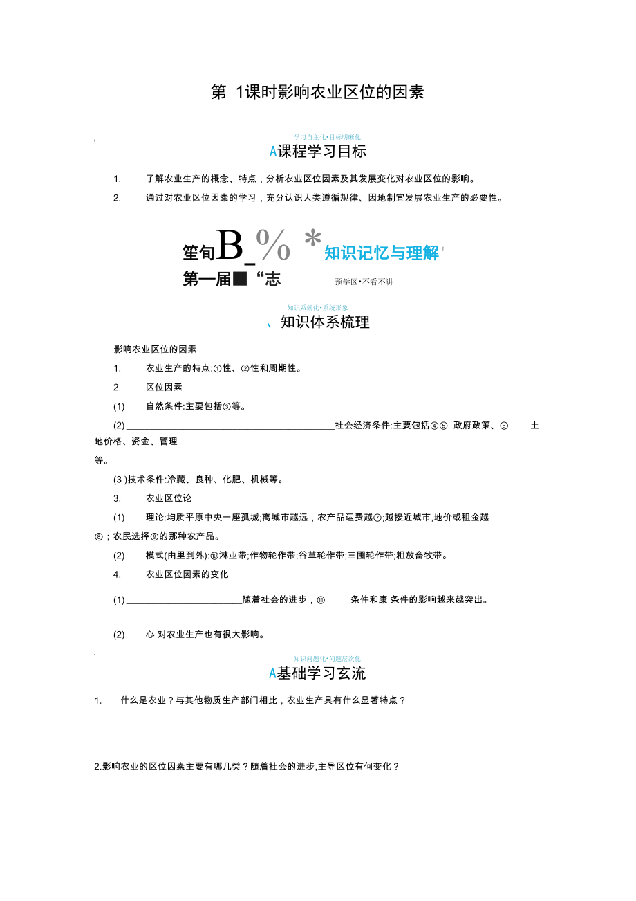 《影响农业区位的因素》导学案.docx_第1页