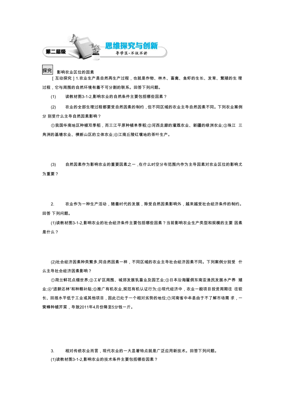 《影响农业区位的因素》导学案.docx_第2页