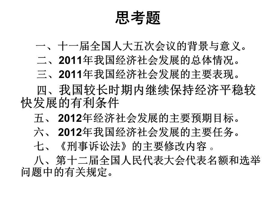 04)第二学期形势与政策第一单元PPT.ppt_第2页