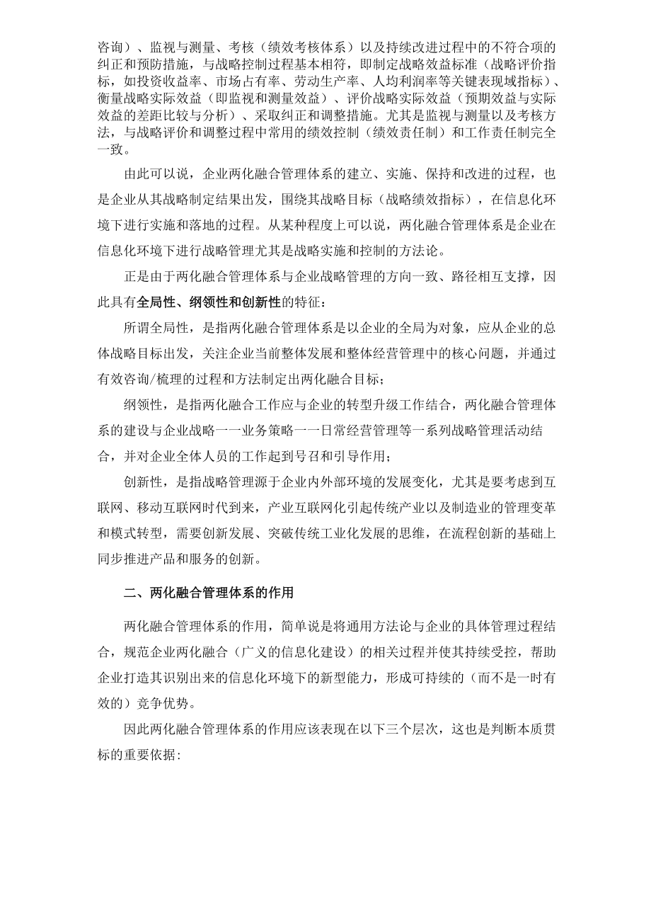 两化融合管理体系的定位和作用解读.docx_第2页