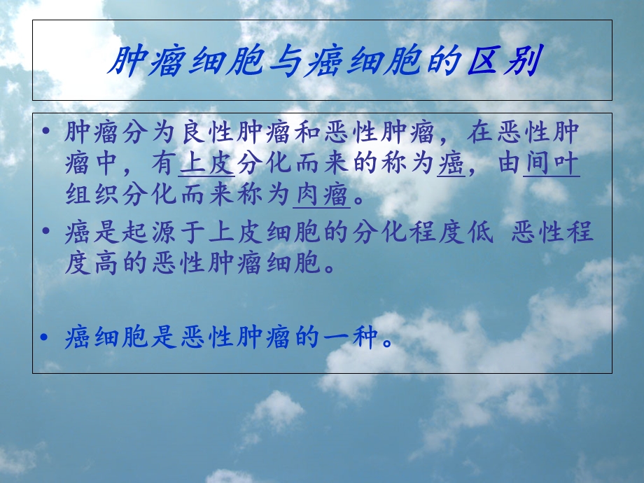 癌细胞转移与浸润.ppt_第2页