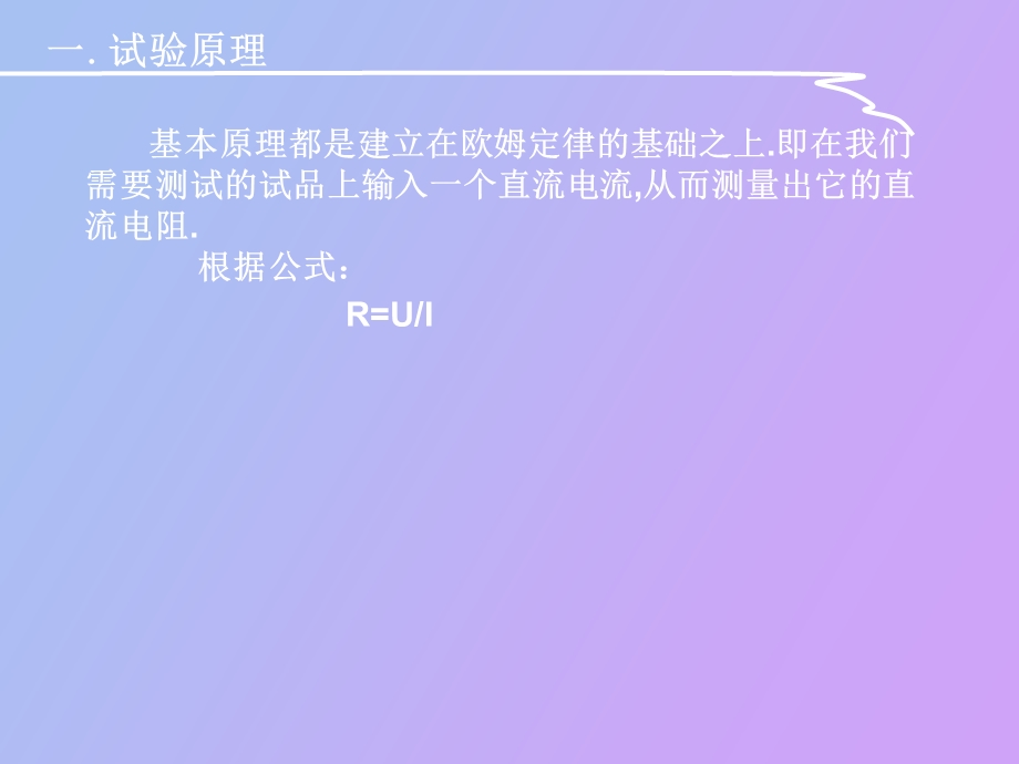 直流电阻试验.ppt_第2页